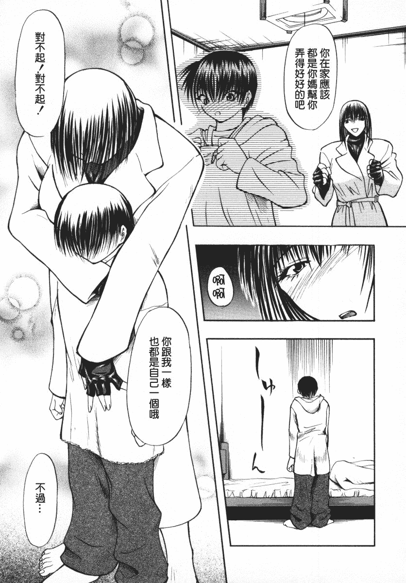 汉化版-[四島由紀夫] 愛染_第3集