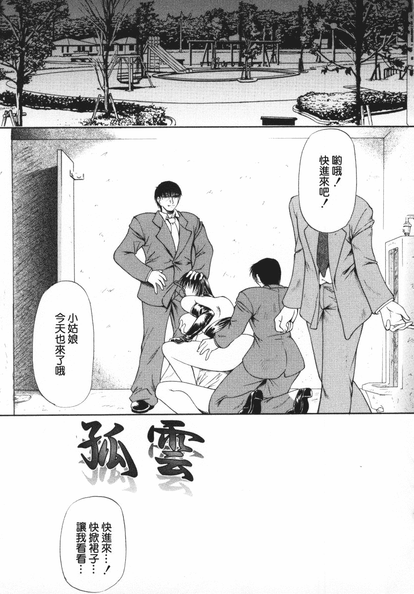 汉化版-[四島由紀夫] 愛染_第4集