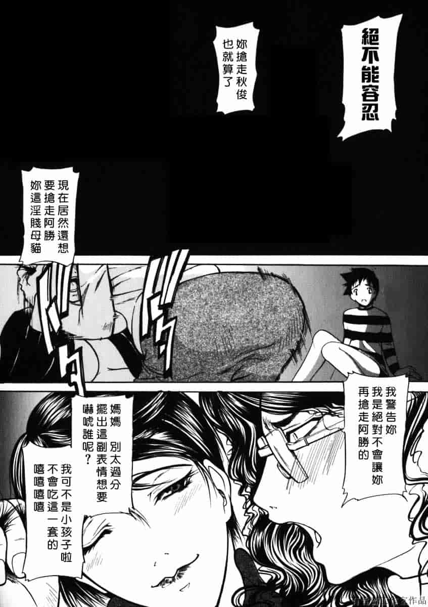 汉化版-[四島由紀夫] 拘絆_第5集