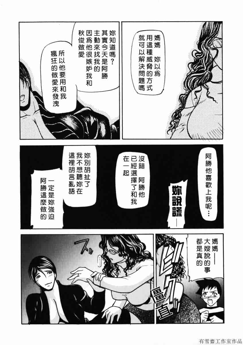 汉化版-[四島由紀夫] 拘絆_第5集