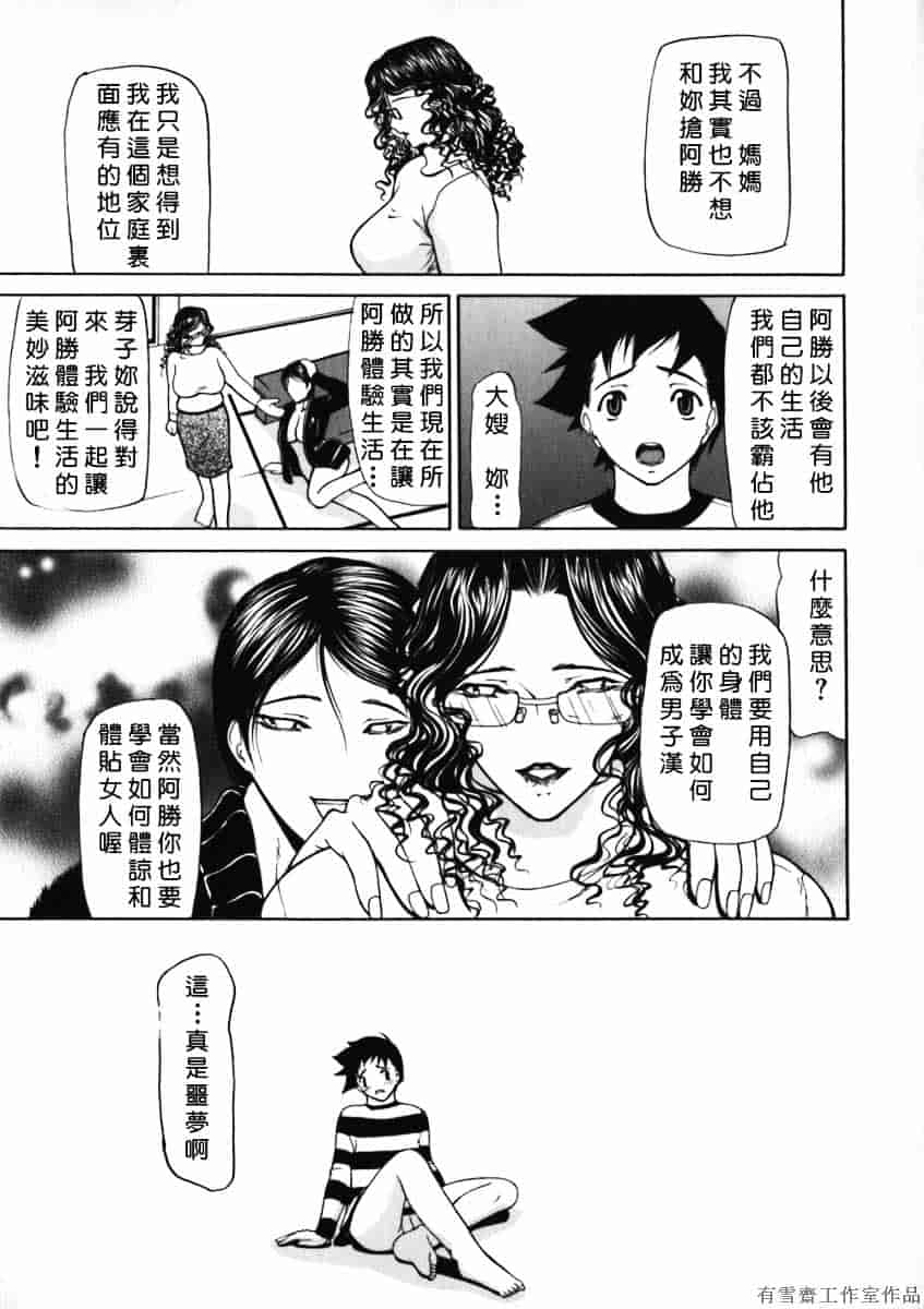 汉化版-[四島由紀夫] 拘絆_第5集