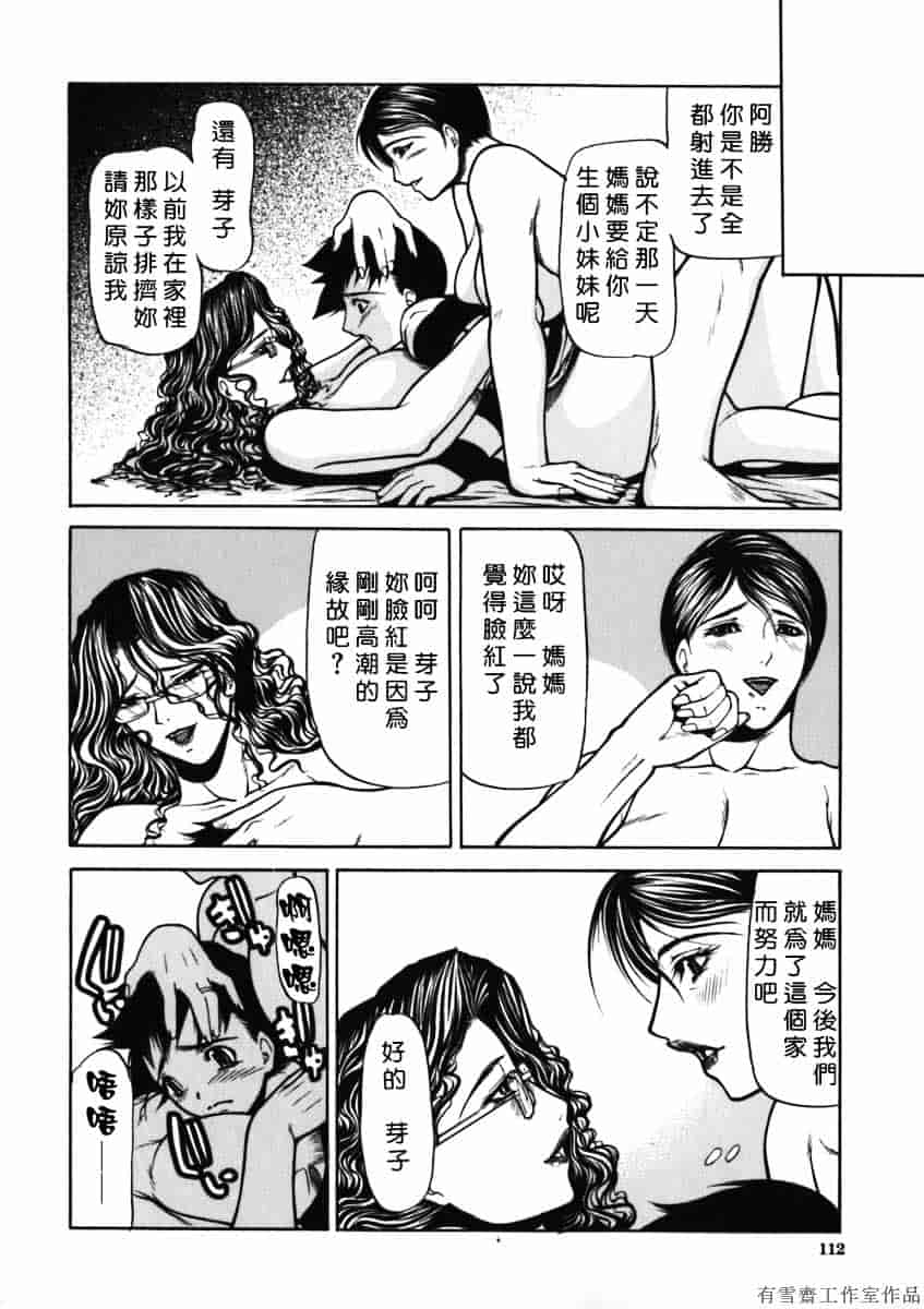 汉化版-[四島由紀夫] 拘絆_第5集