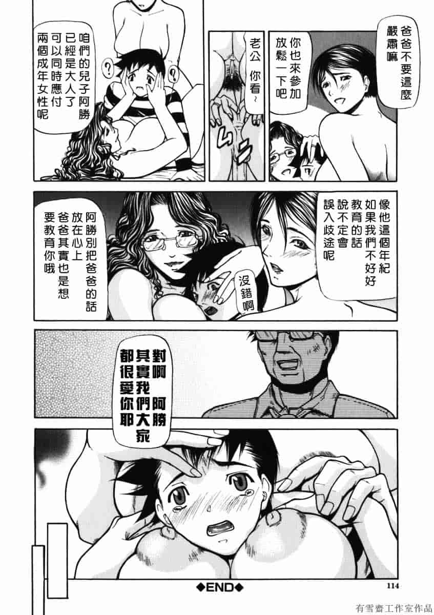 汉化版-[四島由紀夫] 拘絆_第5集