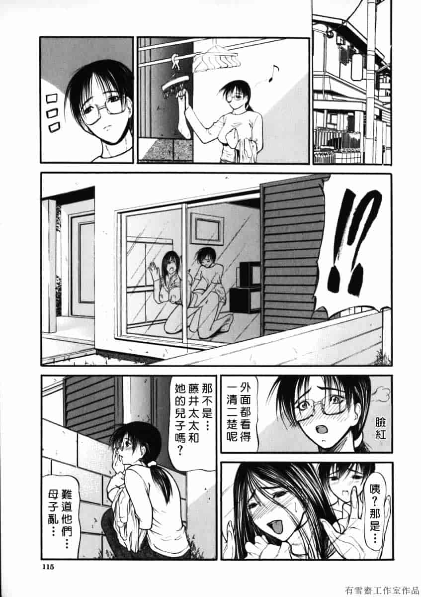 汉化版-[四島由紀夫] 拘絆_第5集