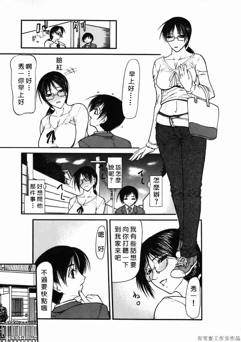 汉化版-[四島由紀夫] 拘絆_第5集