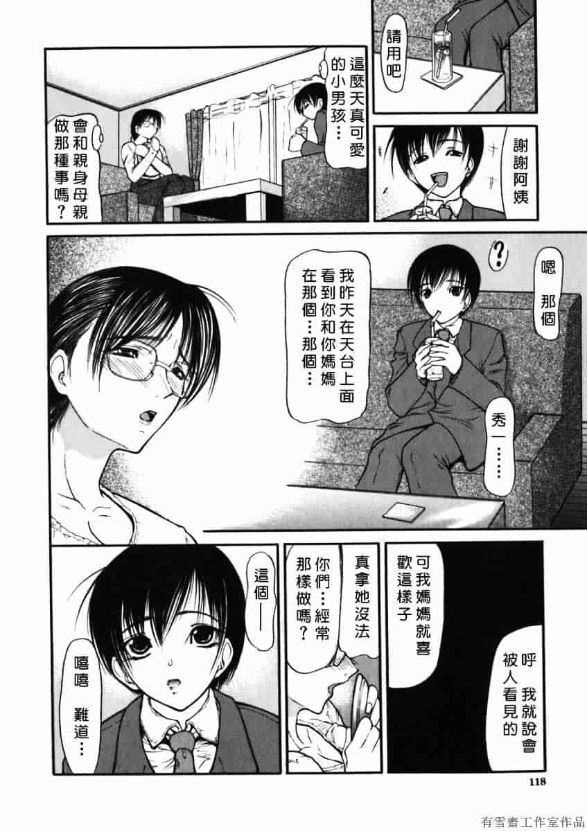 汉化版-[四島由紀夫] 拘絆_第5集
