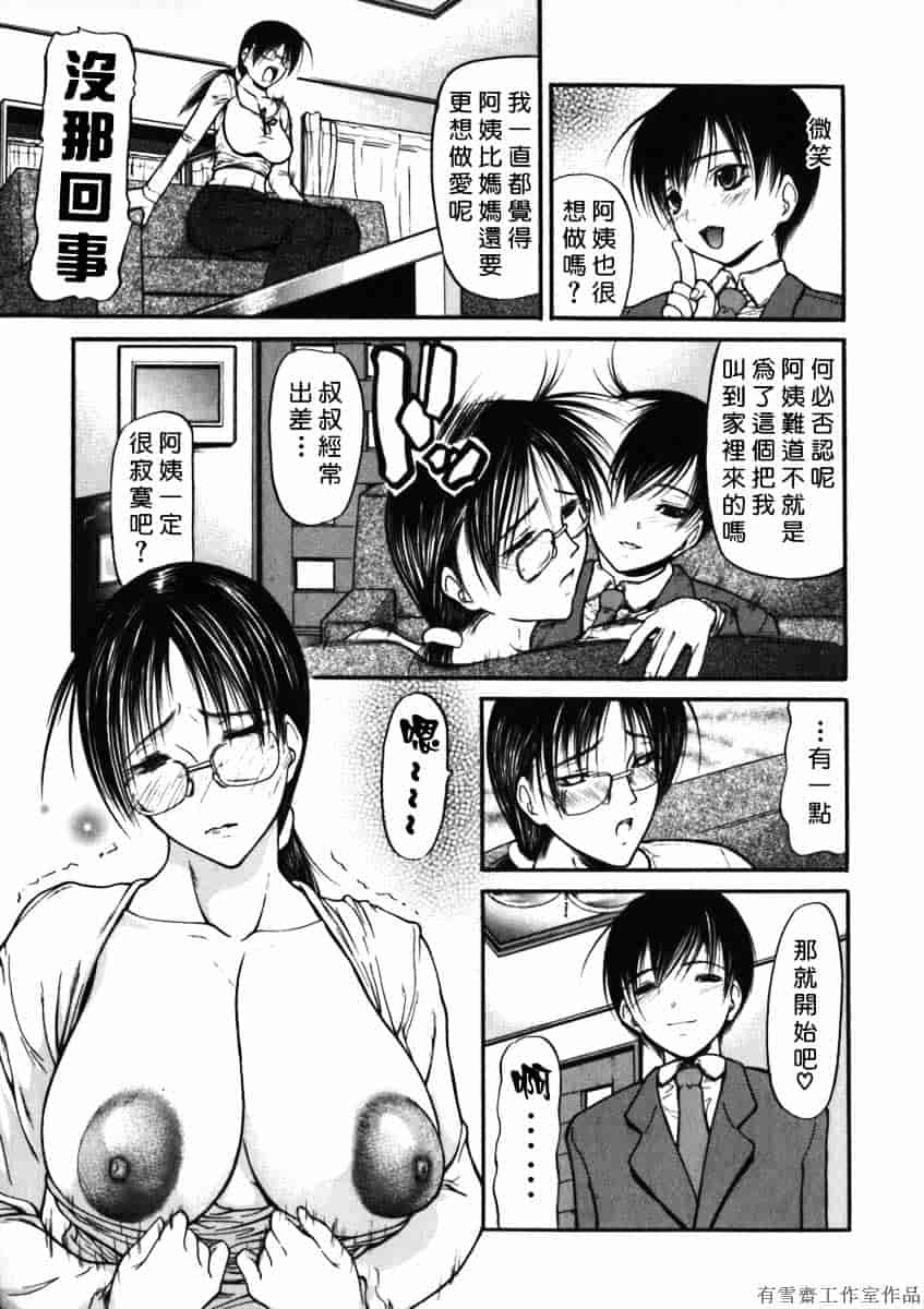 汉化版-[四島由紀夫] 拘絆_第5集