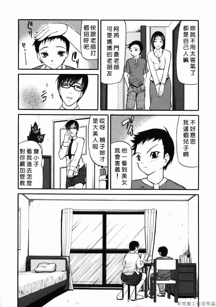 汉化版-[四島由紀夫] 拘絆_第6集