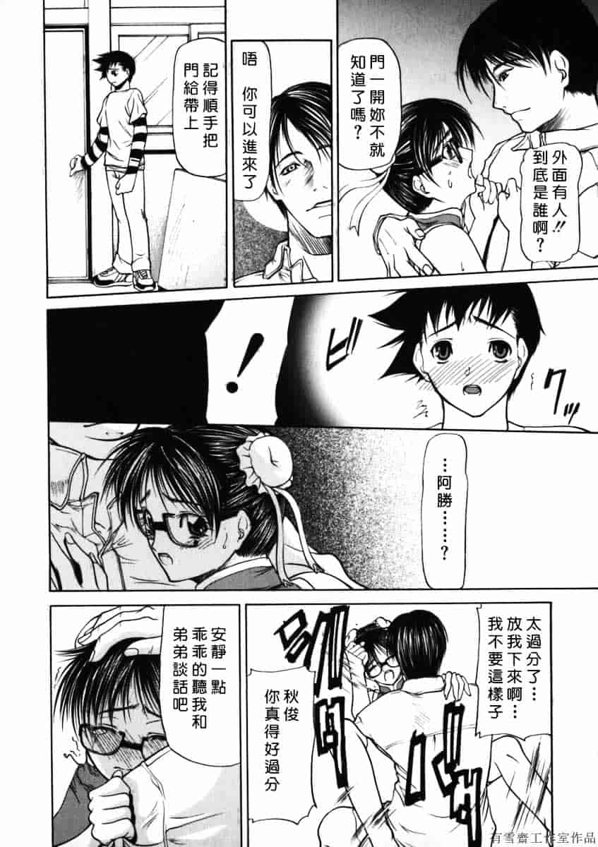 汉化版-[四島由紀夫] 拘絆_第7集