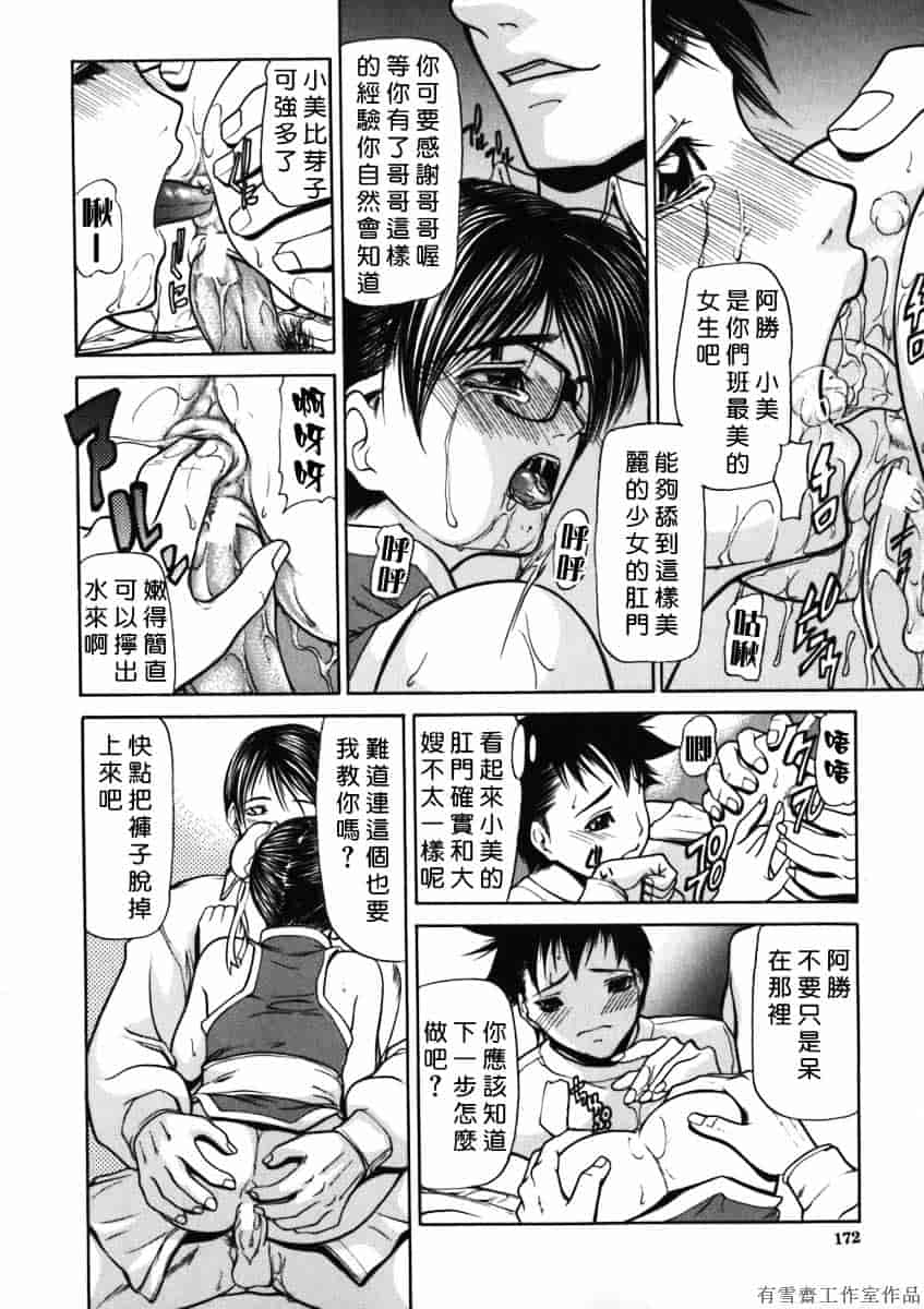 汉化版-[四島由紀夫] 拘絆_第7集