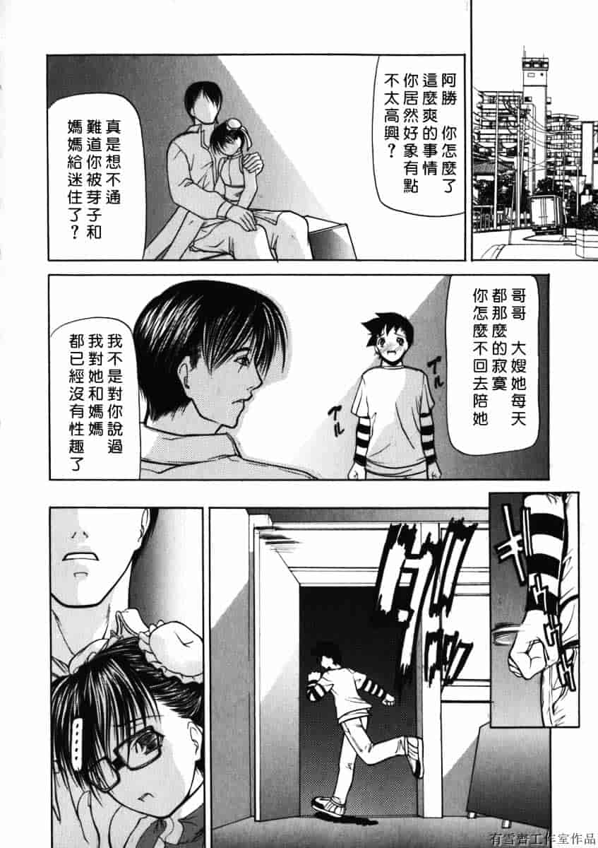 汉化版-[四島由紀夫] 拘絆_第8集