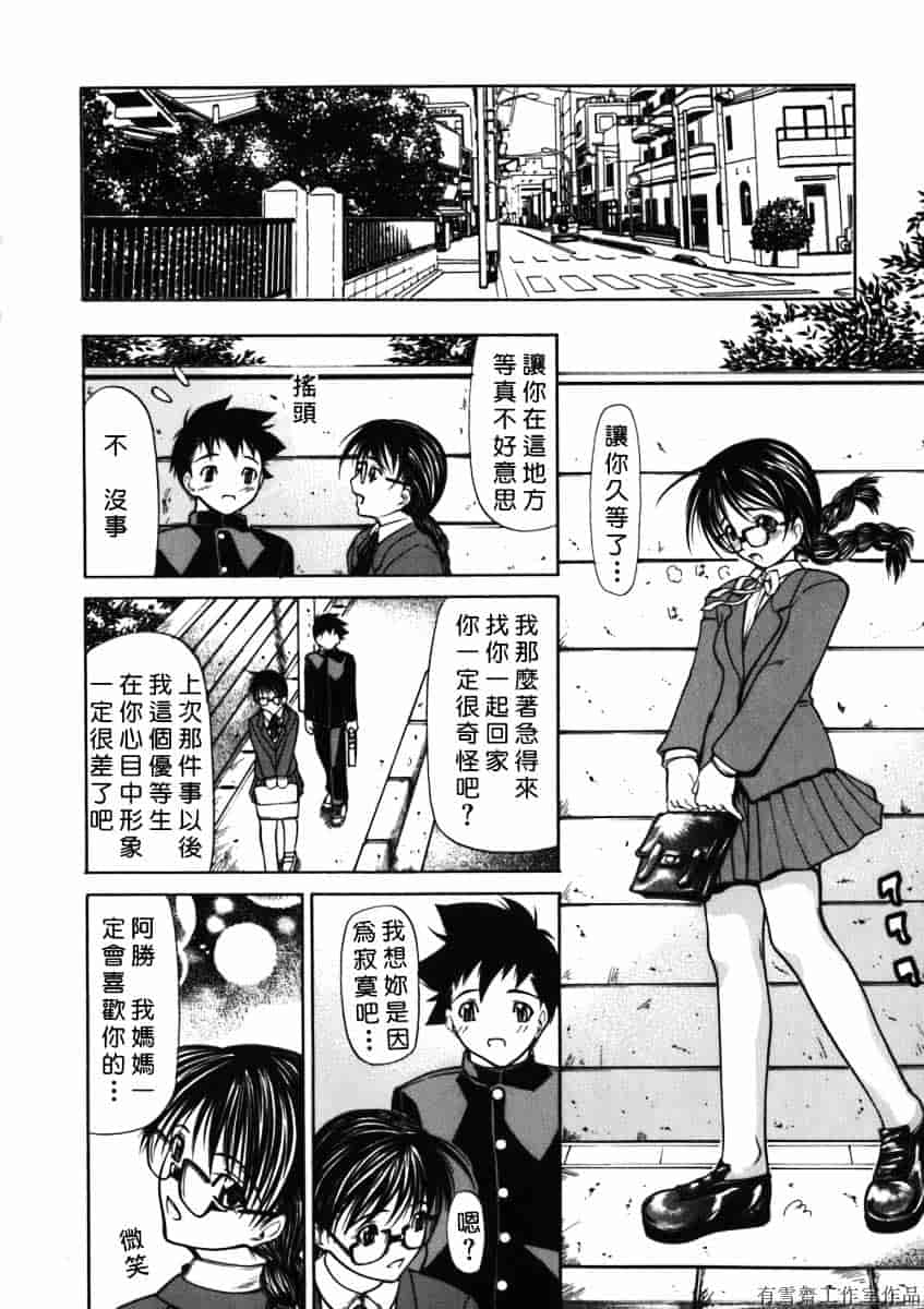 汉化版-[四島由紀夫] 拘絆_第8集