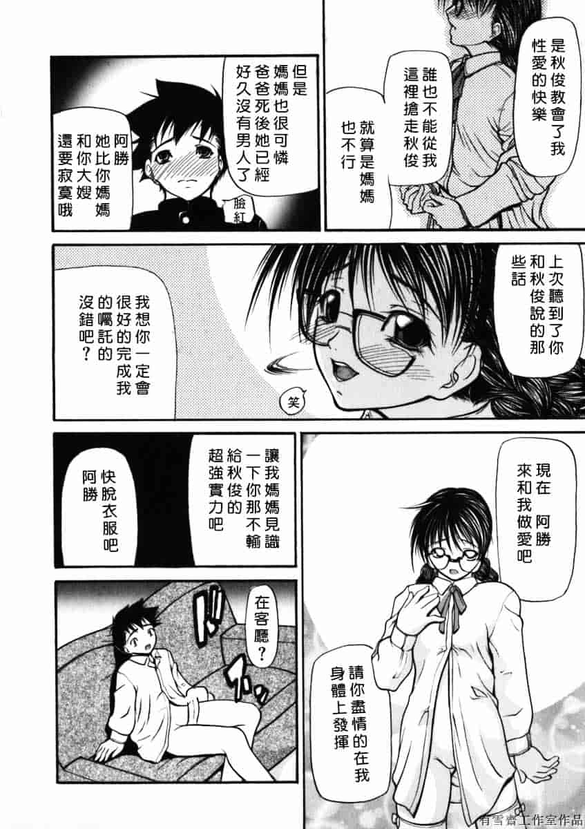 汉化版-[四島由紀夫] 拘絆_第8集