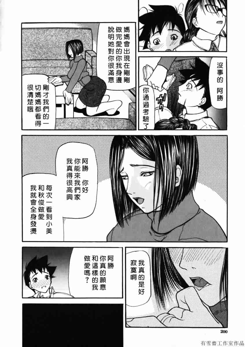 汉化版-[四島由紀夫] 拘絆_第8集