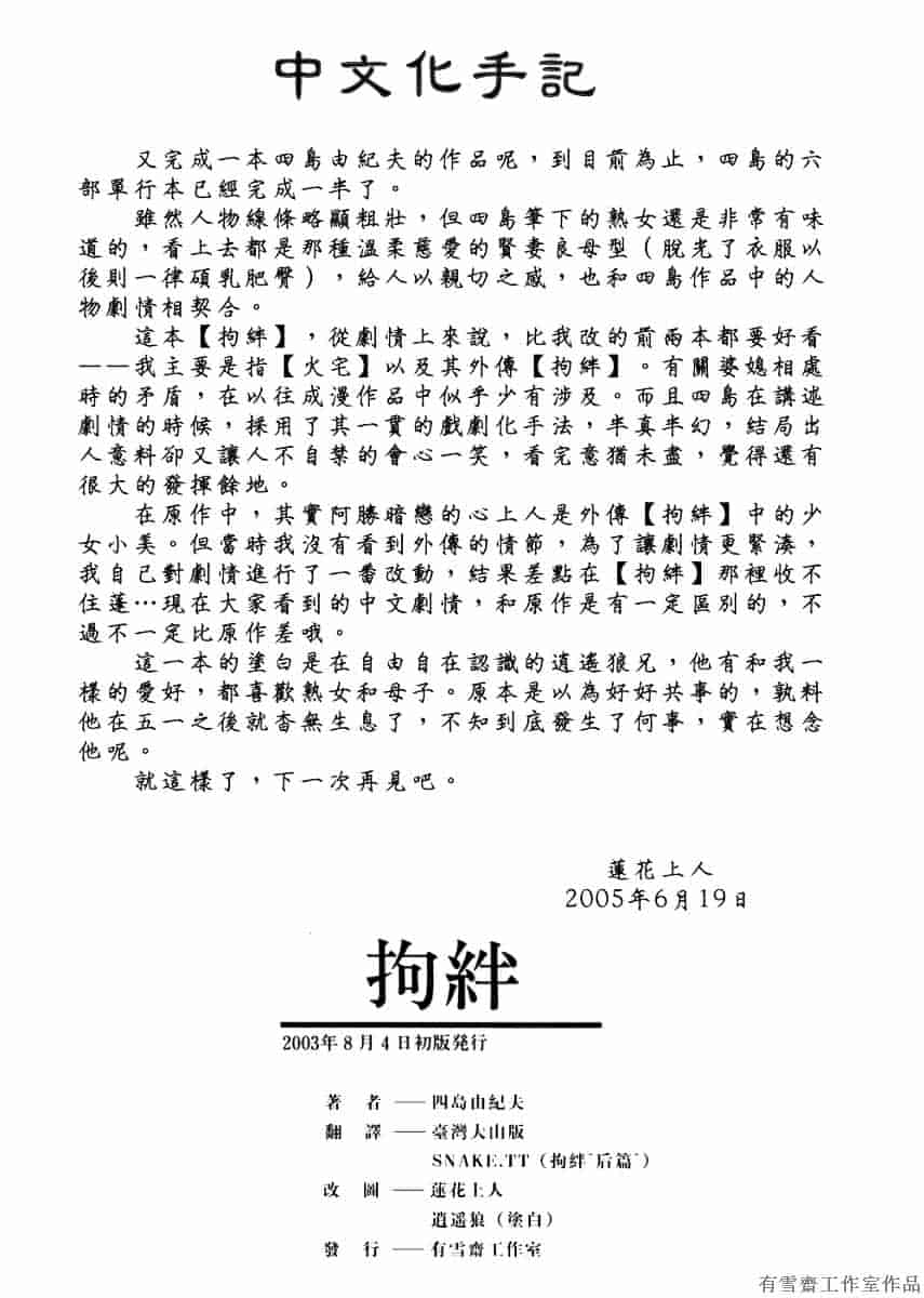 汉化版-[四島由紀夫] 拘絆_第9集