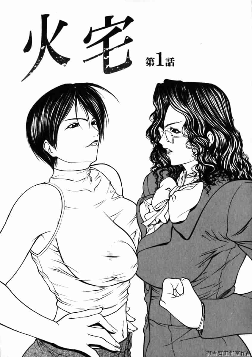 汉化版-[四島由紀夫] 拘絆_第1集