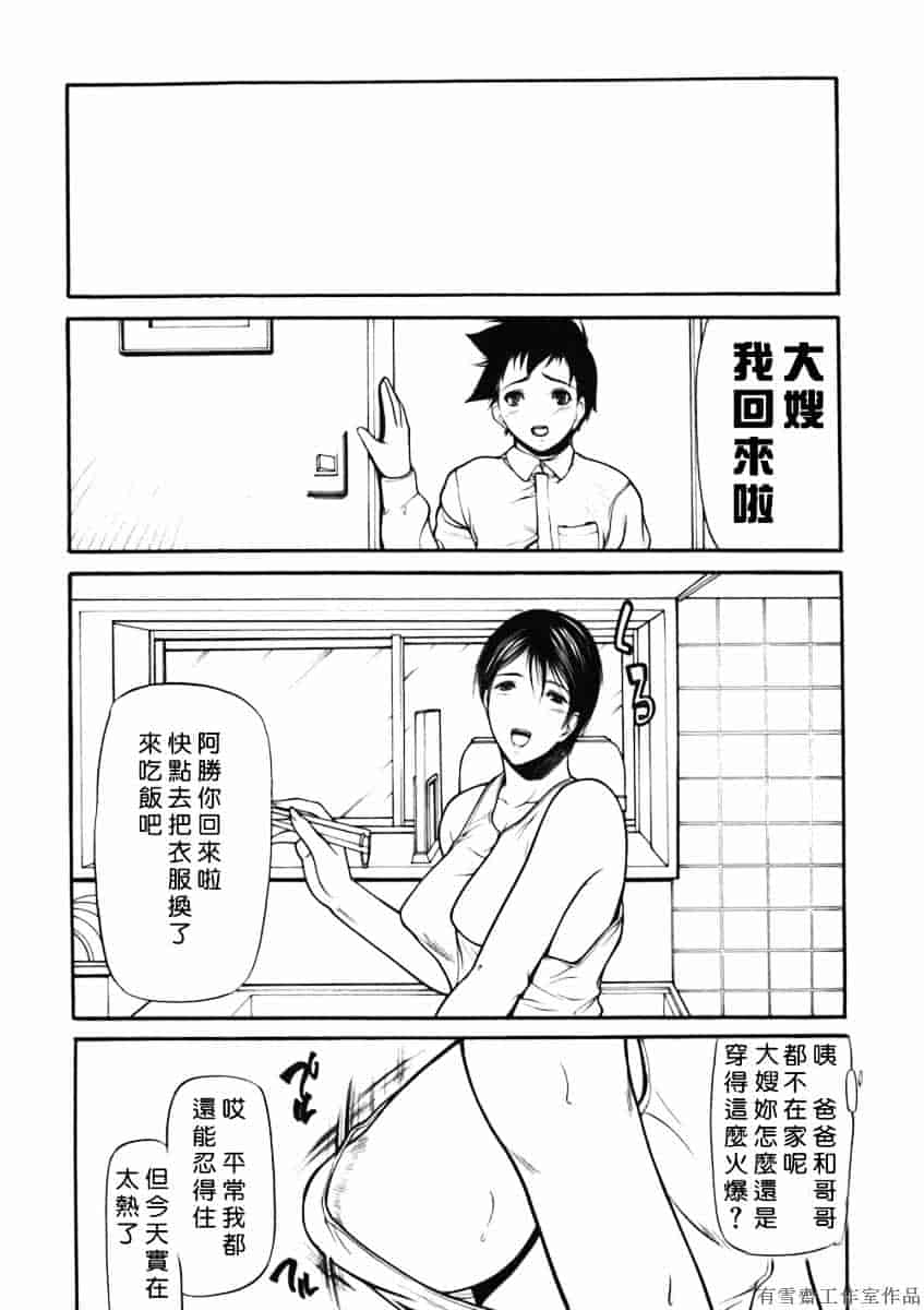 汉化版-[四島由紀夫] 拘絆_第1集