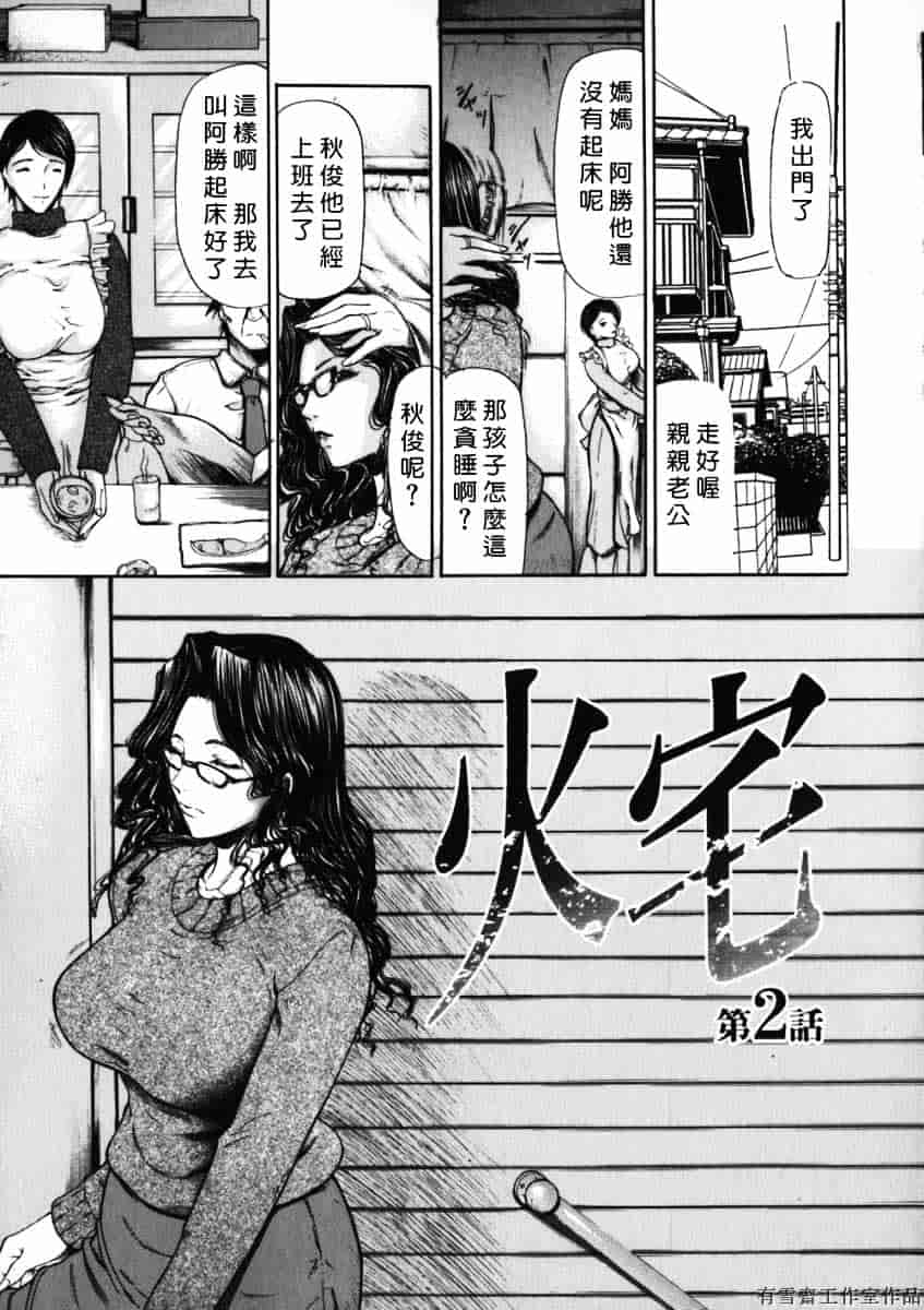 汉化版-[四島由紀夫] 拘絆_第2集