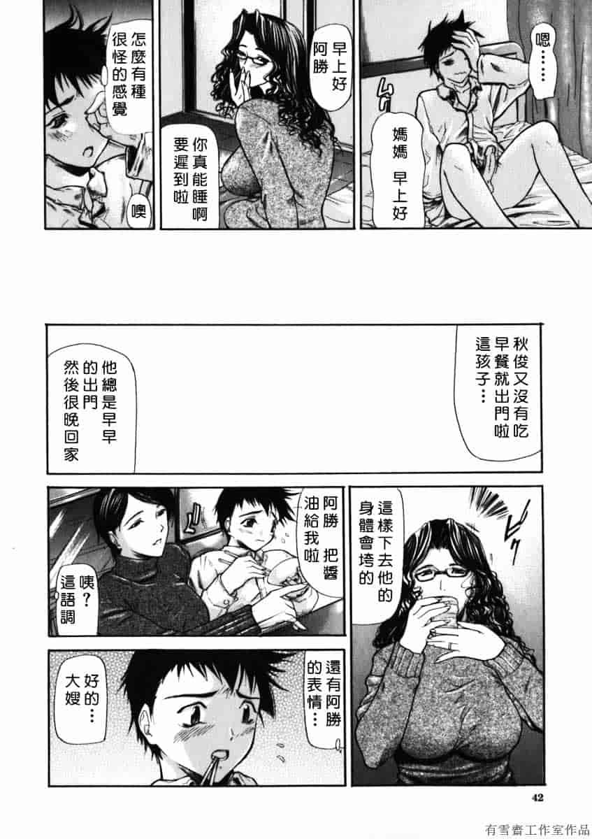 汉化版-[四島由紀夫] 拘絆_第2集