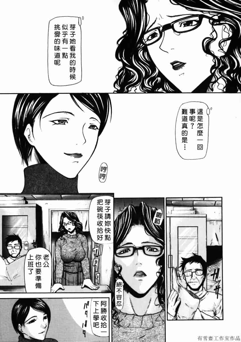 汉化版-[四島由紀夫] 拘絆_第2集