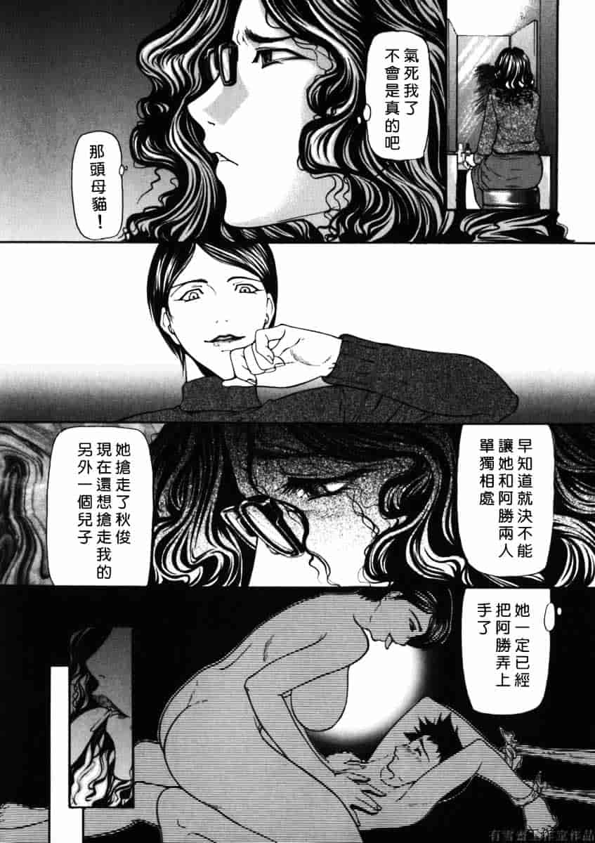 汉化版-[四島由紀夫] 拘絆_第2集