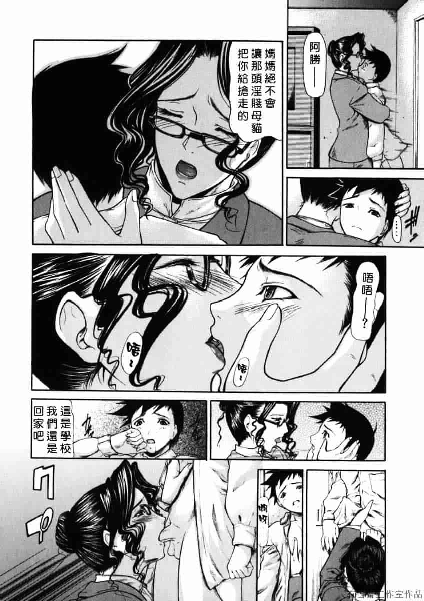 汉化版-[四島由紀夫] 拘絆_第2集