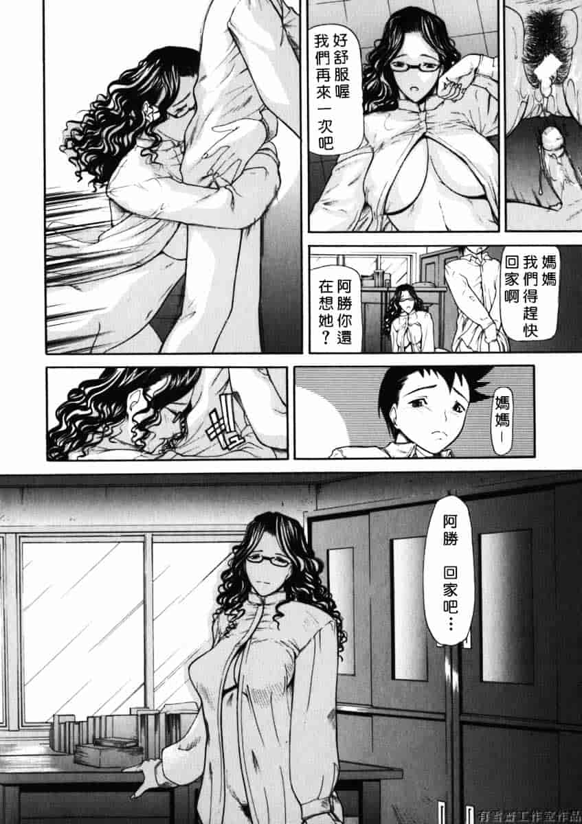 汉化版-[四島由紀夫] 拘絆_第3集