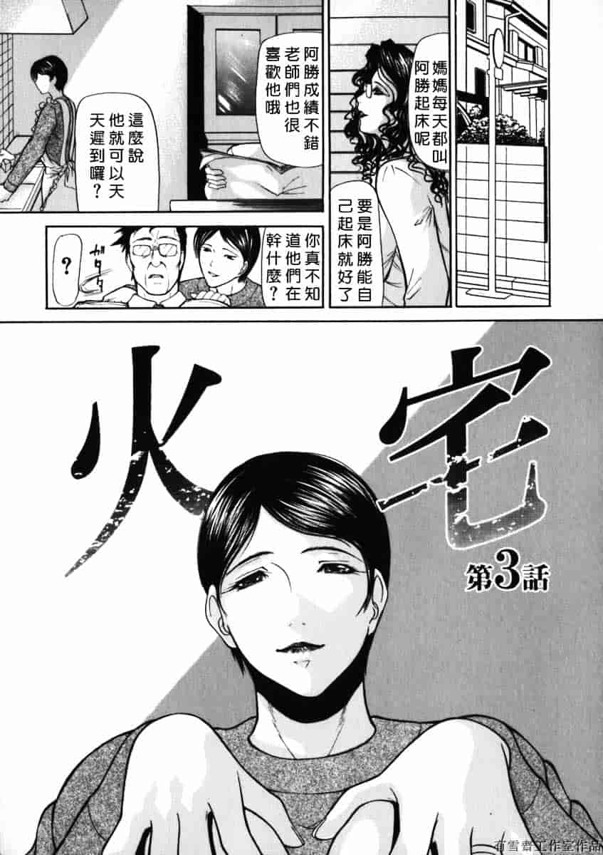 汉化版-[四島由紀夫] 拘絆_第3集