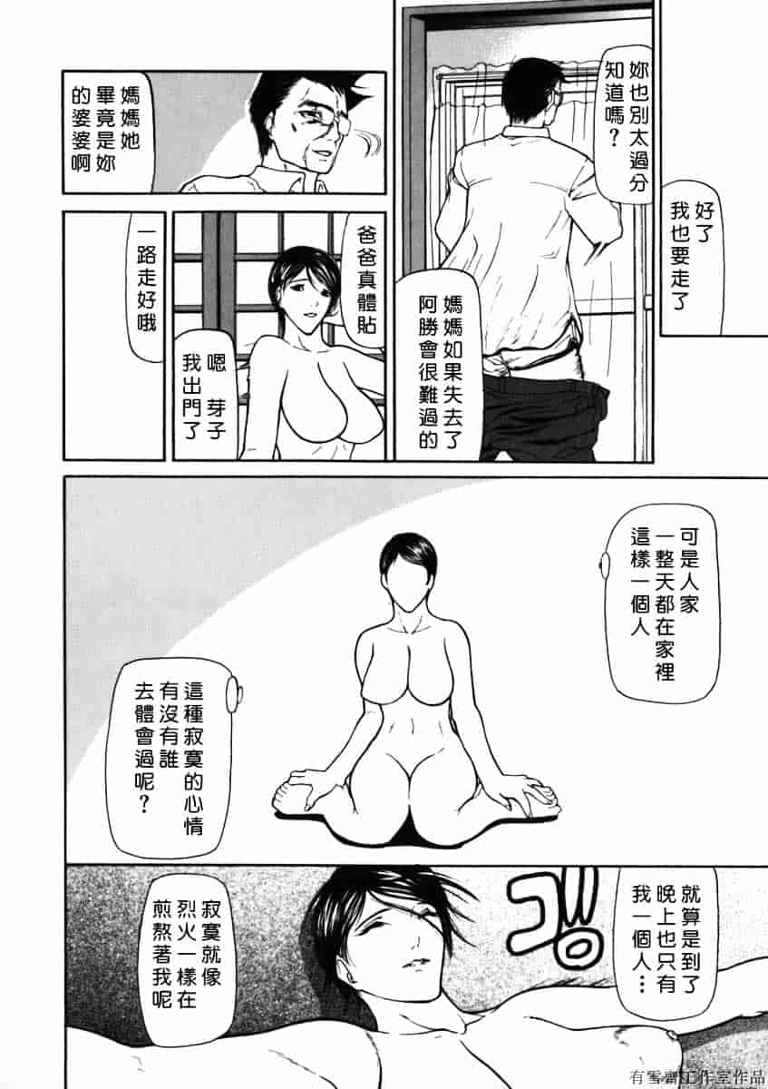 汉化版-[四島由紀夫] 拘絆_第3集
