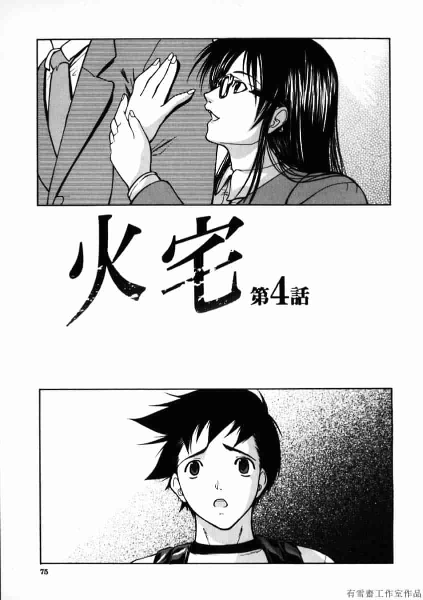 汉化版-[四島由紀夫] 拘絆_第3集