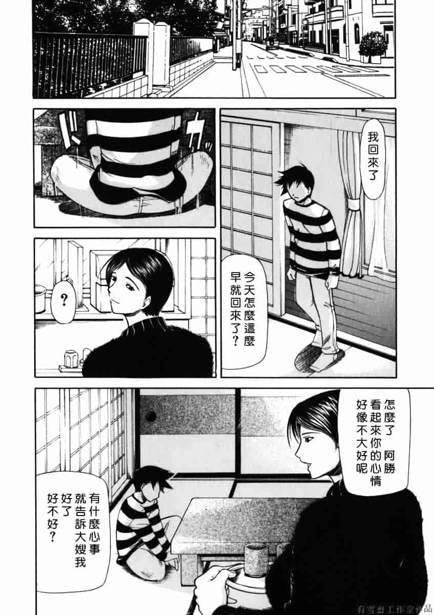 汉化版-[四島由紀夫] 拘絆_第4集