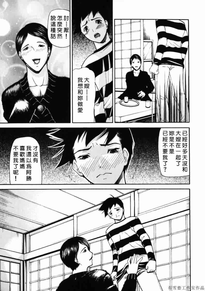 汉化版-[四島由紀夫] 拘絆_第4集