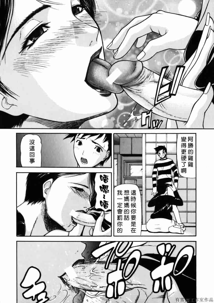 汉化版-[四島由紀夫] 拘絆_第4集