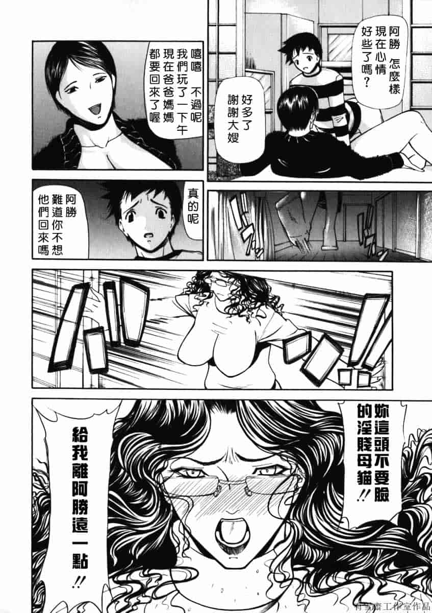 汉化版-[四島由紀夫] 拘絆_第4集