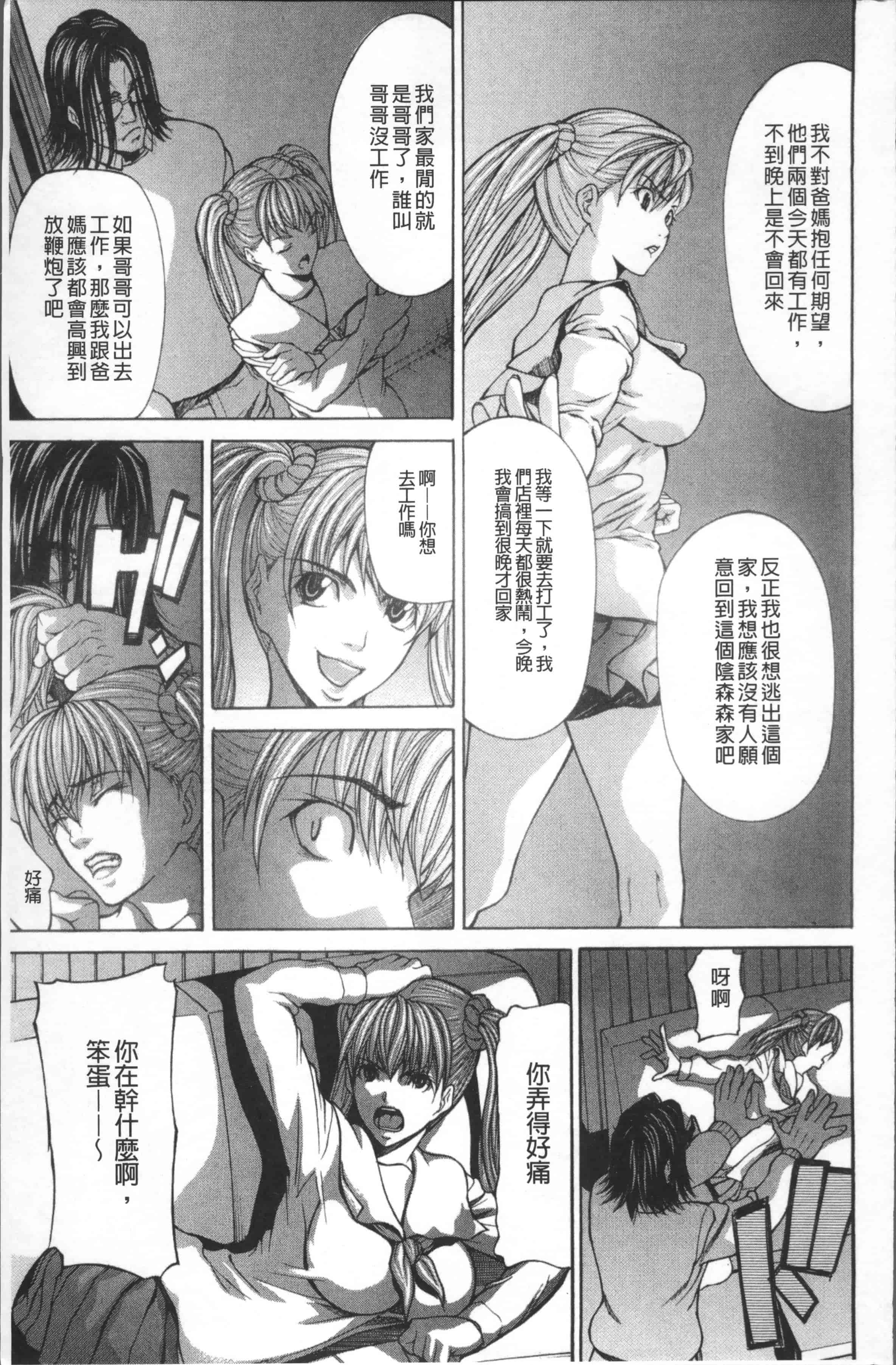 汉化版-[四島由紀夫] 淫腔 [4K[S版]掃圖組]_第7集