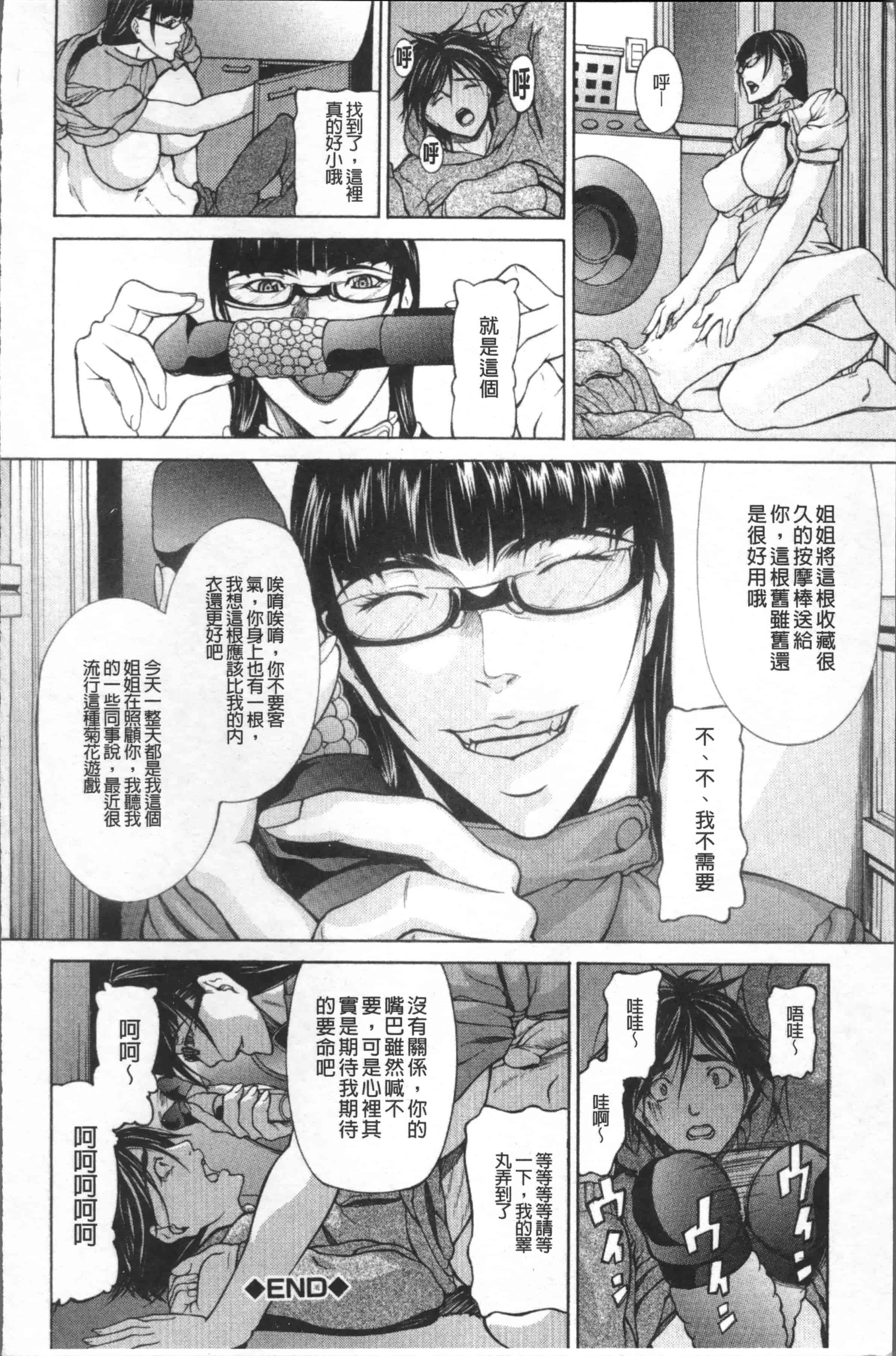 汉化版-[四島由紀夫] 淫腔 [4K[S版]掃圖組]_第8集