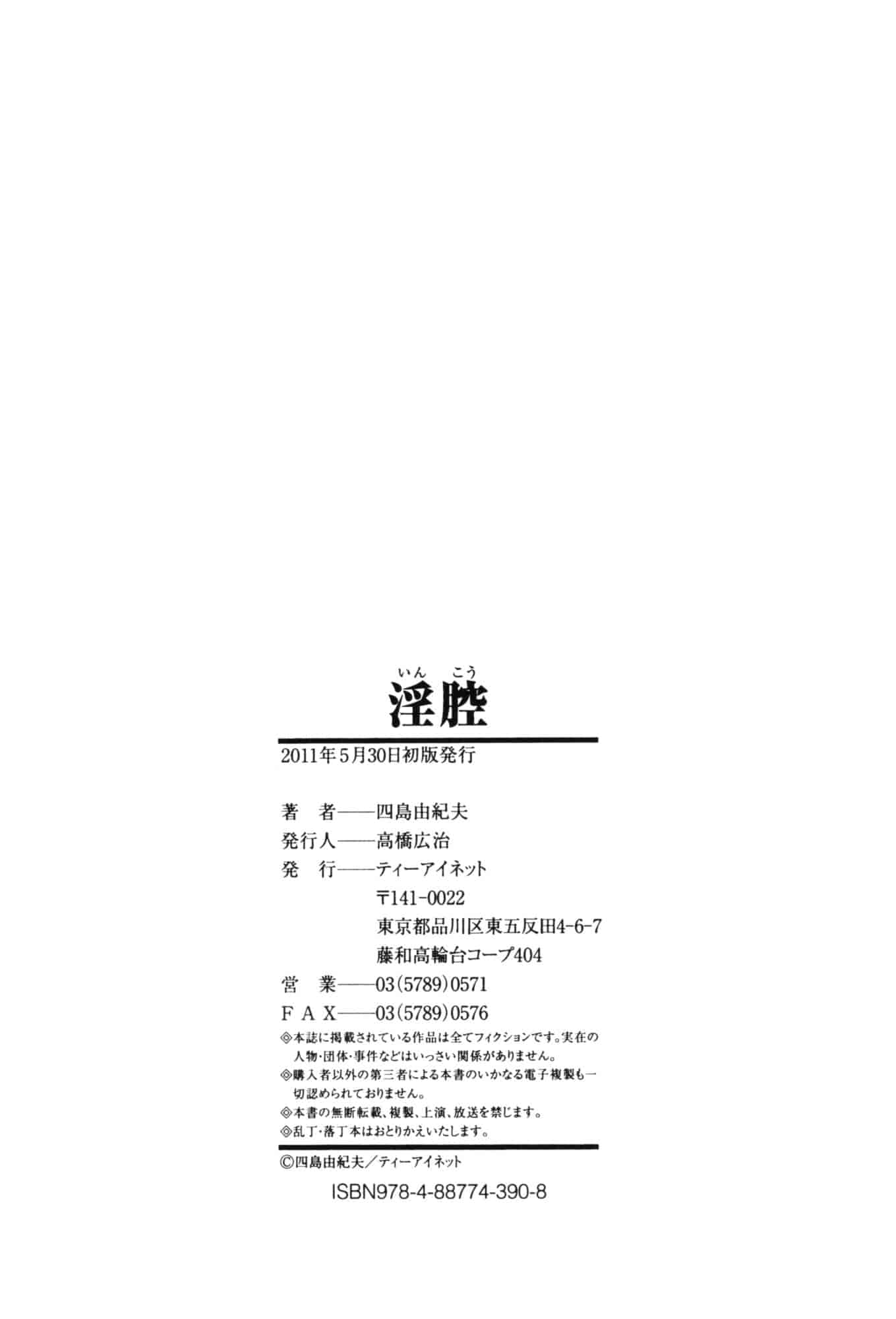 汉化版-[四島由紀夫] 淫腔 [4K[S版]掃圖組]_第9集