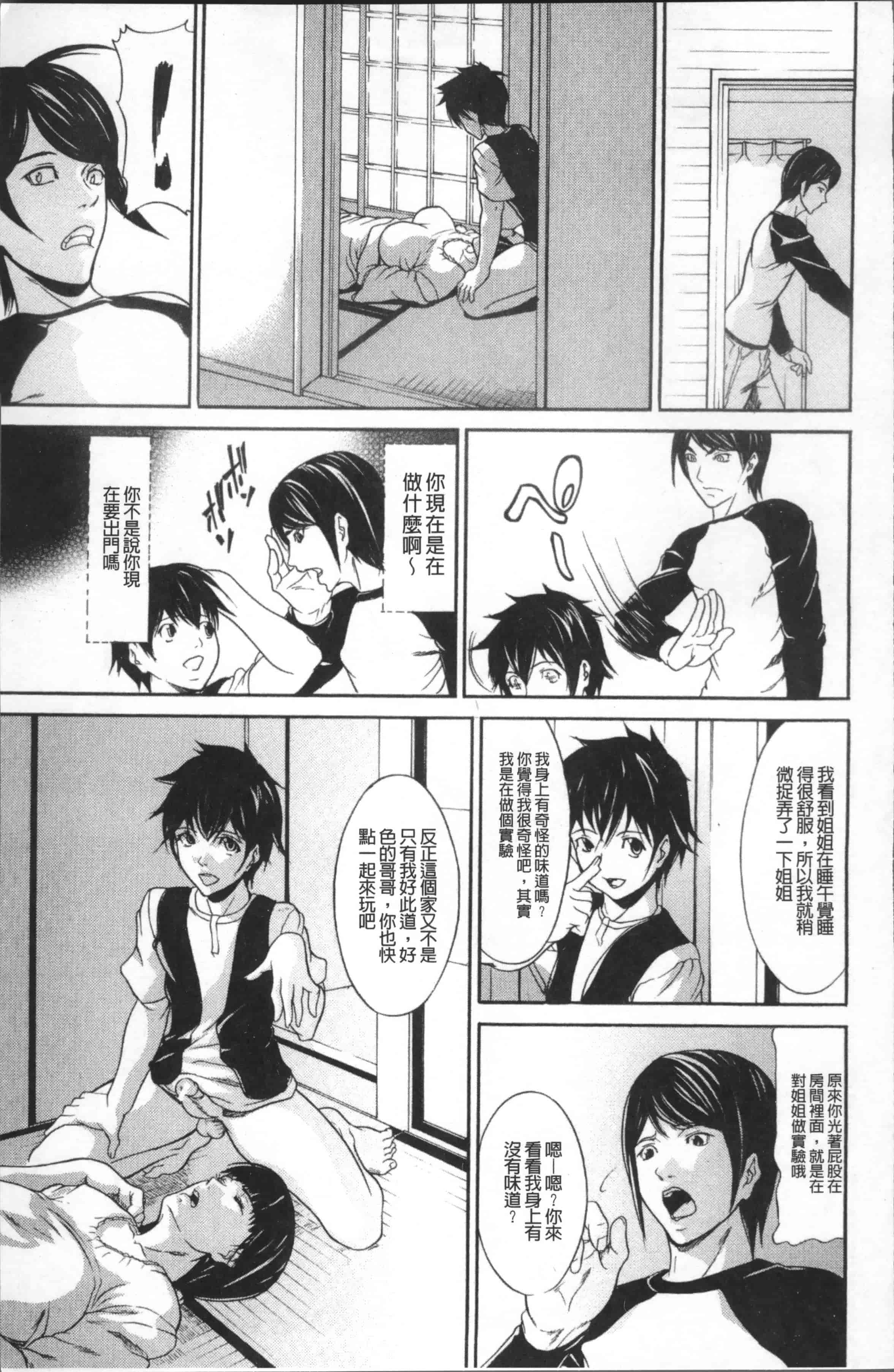 汉化版-[四島由紀夫] 淫腔 [4K[S版]掃圖組]_第2集