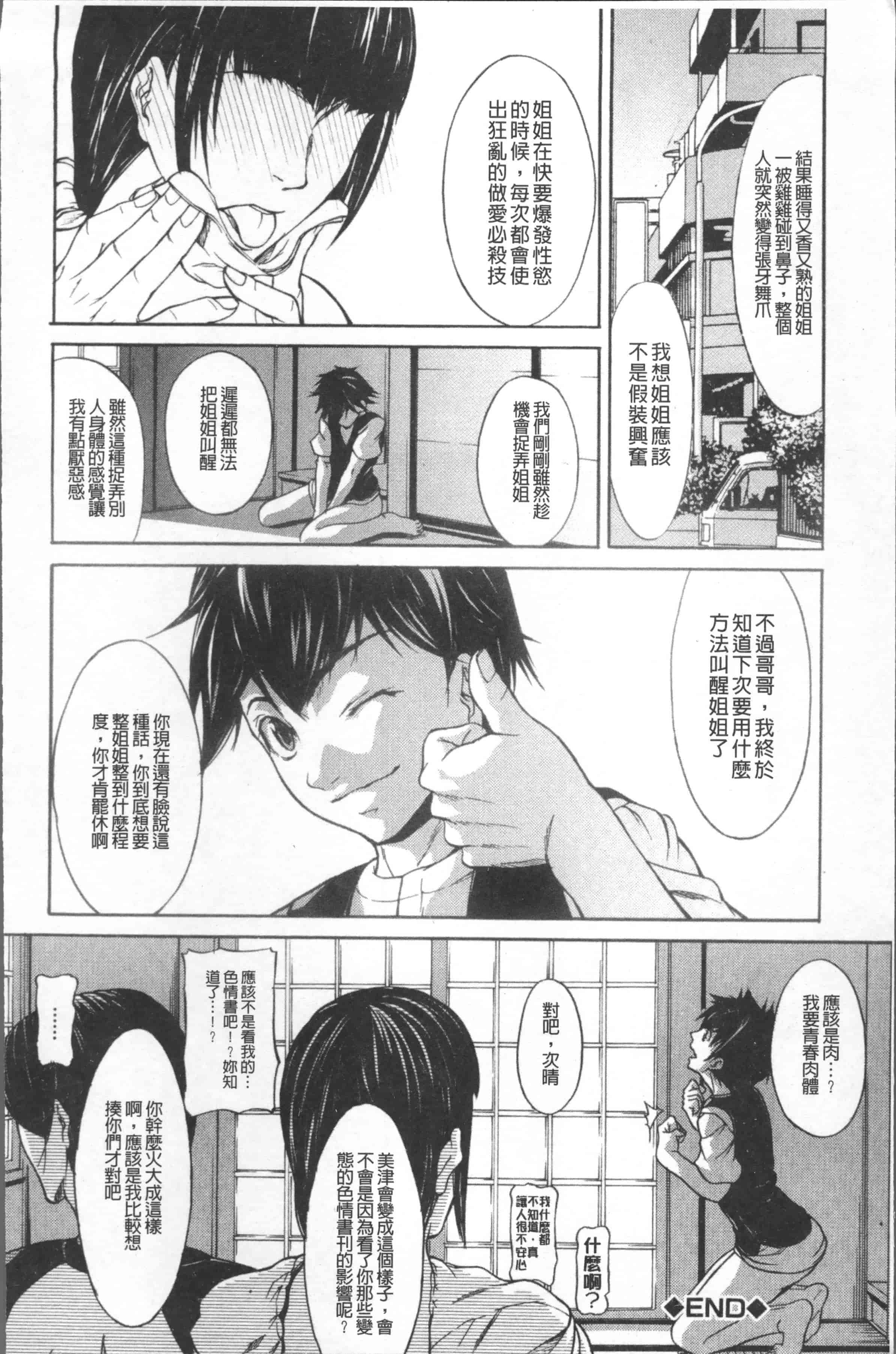 汉化版-[四島由紀夫] 淫腔 [4K[S版]掃圖組]_第3集