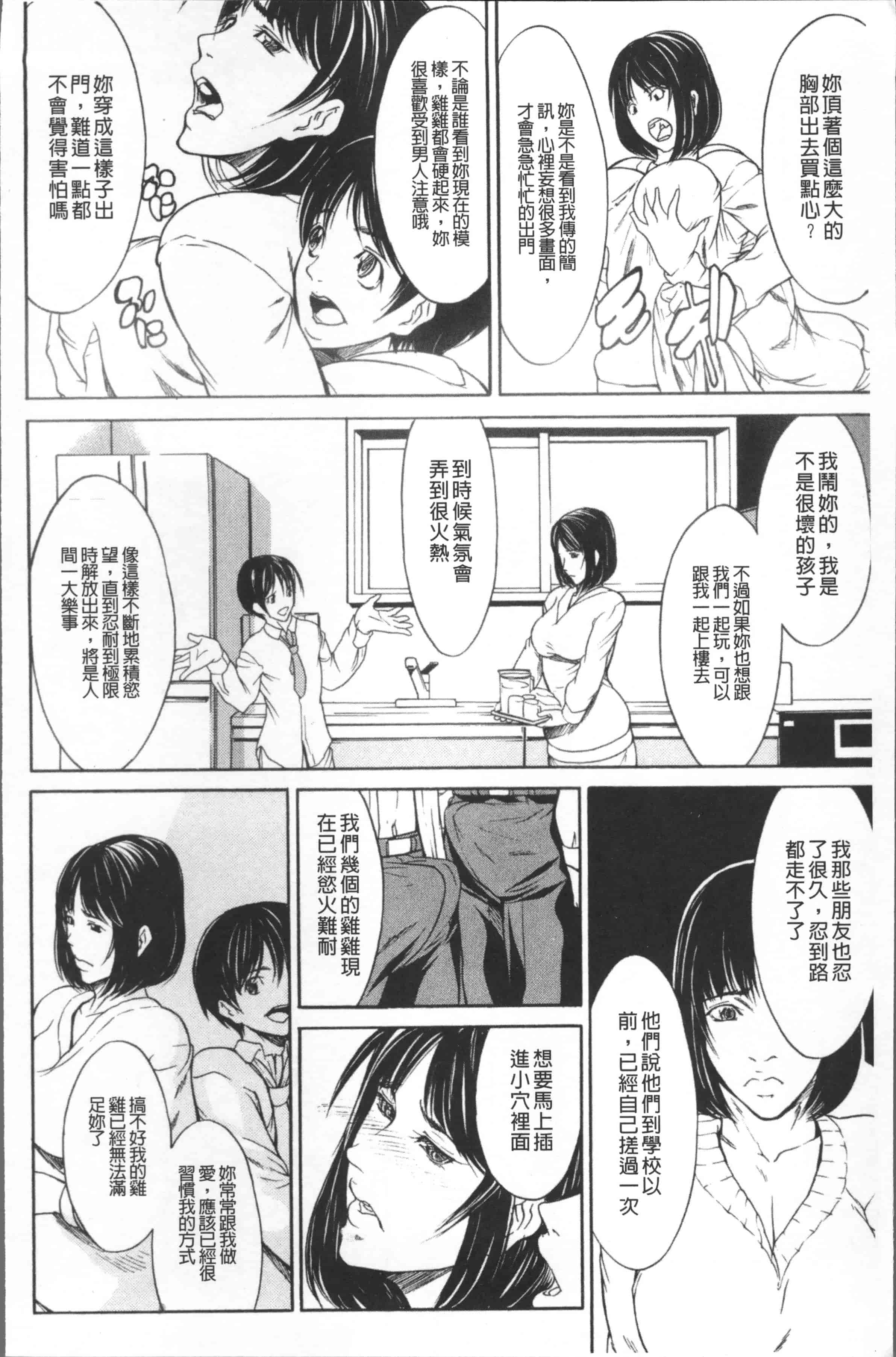 汉化版-[四島由紀夫] 淫腔 [4K[S版]掃圖組]_第3集