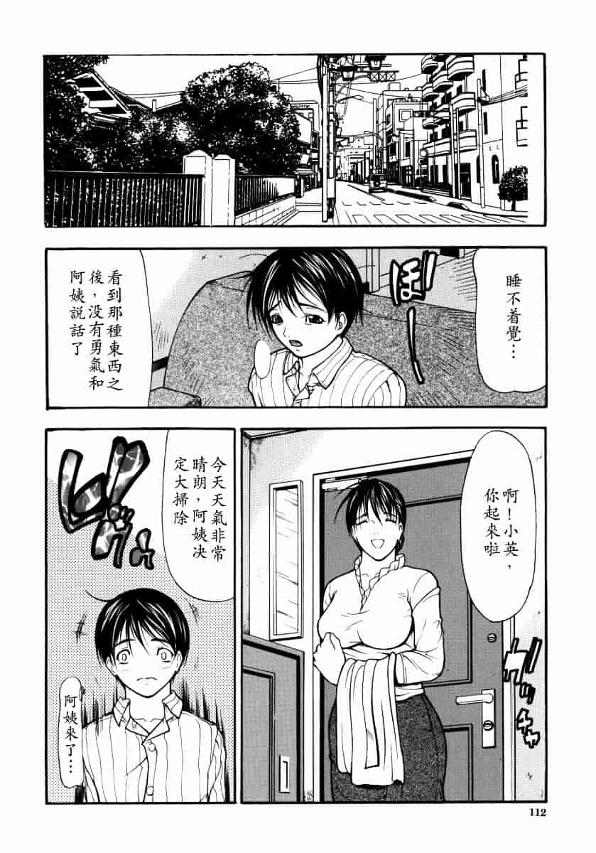 汉化版-[四島由紀夫] 煽情_第5集