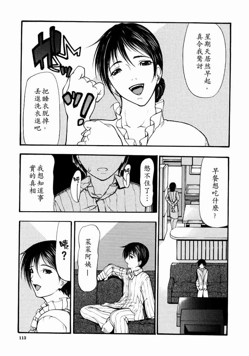 汉化版-[四島由紀夫] 煽情_第5集