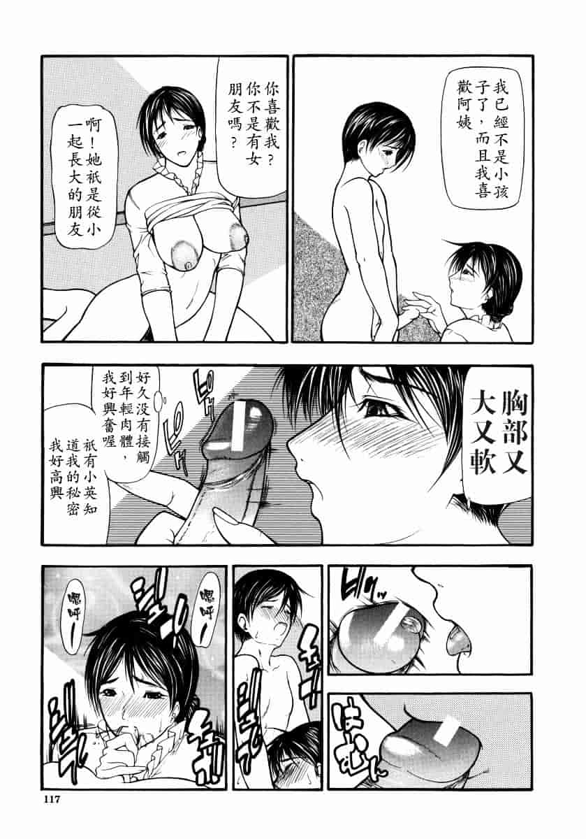 汉化版-[四島由紀夫] 煽情_第5集