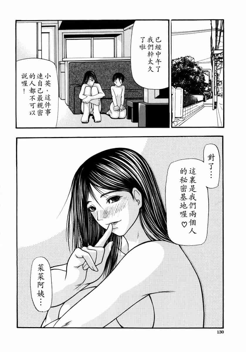 汉化版-[四島由紀夫] 煽情_第6集