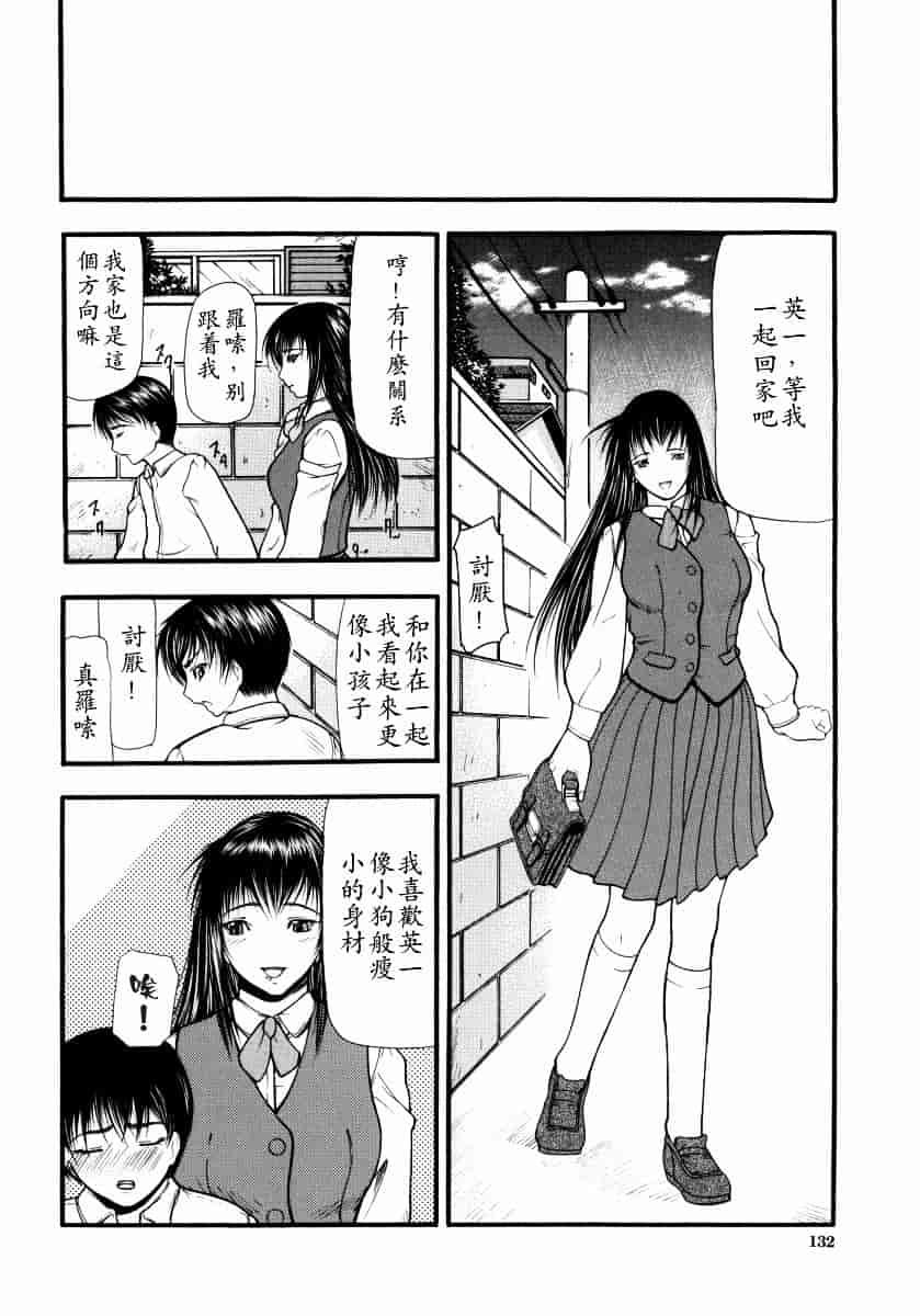 汉化版-[四島由紀夫] 煽情_第6集