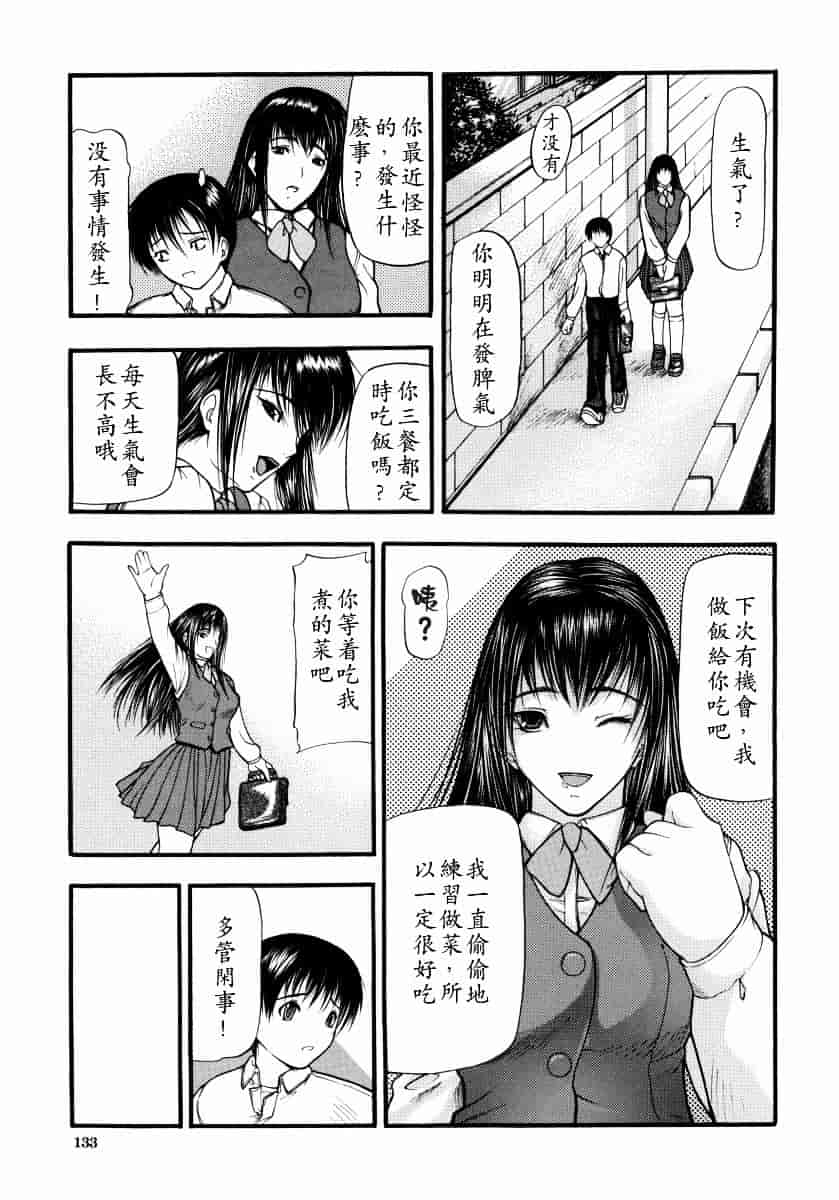 汉化版-[四島由紀夫] 煽情_第6集
