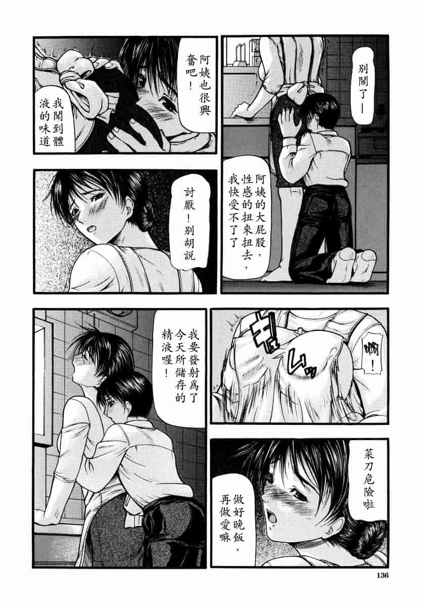 汉化版-[四島由紀夫] 煽情_第6集