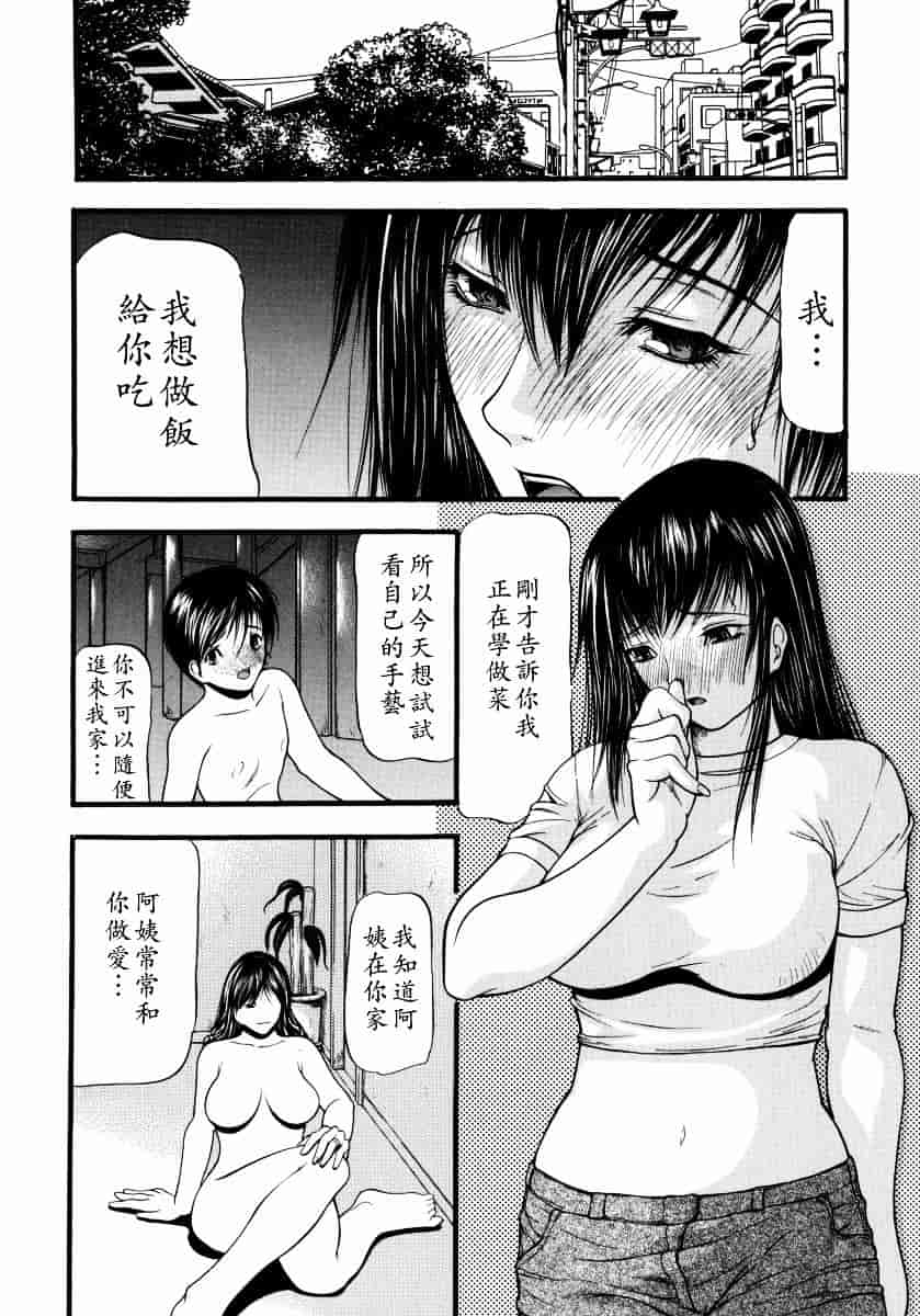 汉化版-[四島由紀夫] 煽情_第7集