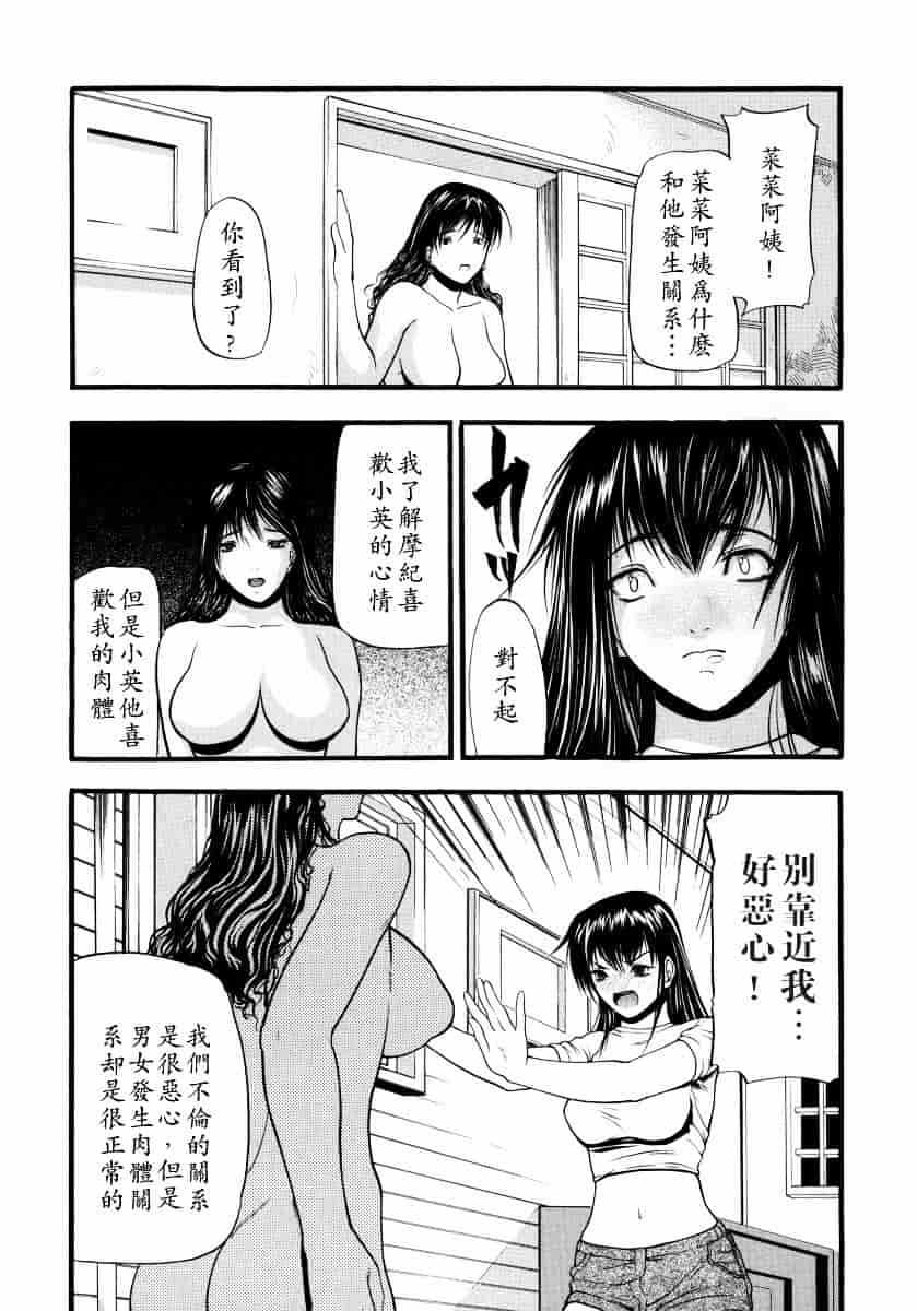 汉化版-[四島由紀夫] 煽情_第7集