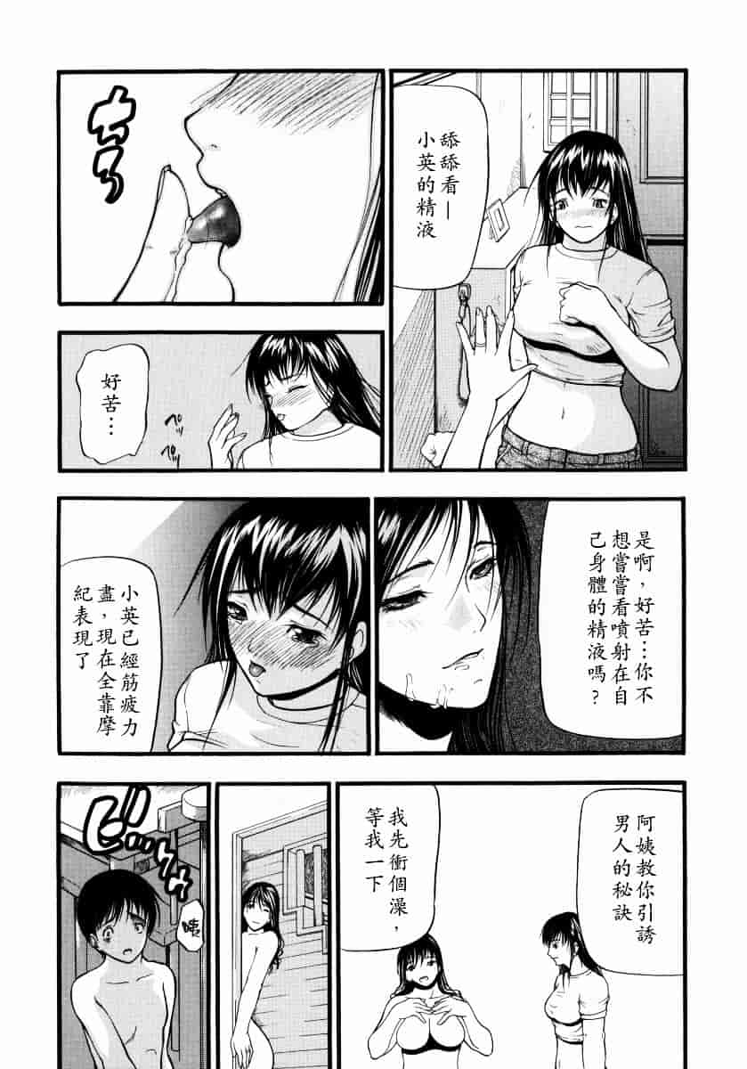 汉化版-[四島由紀夫] 煽情_第7集